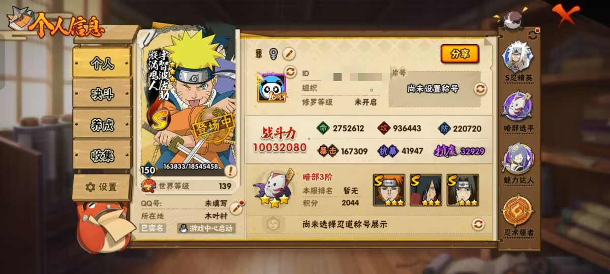 HYCMW47802火影忍者账号详情图4