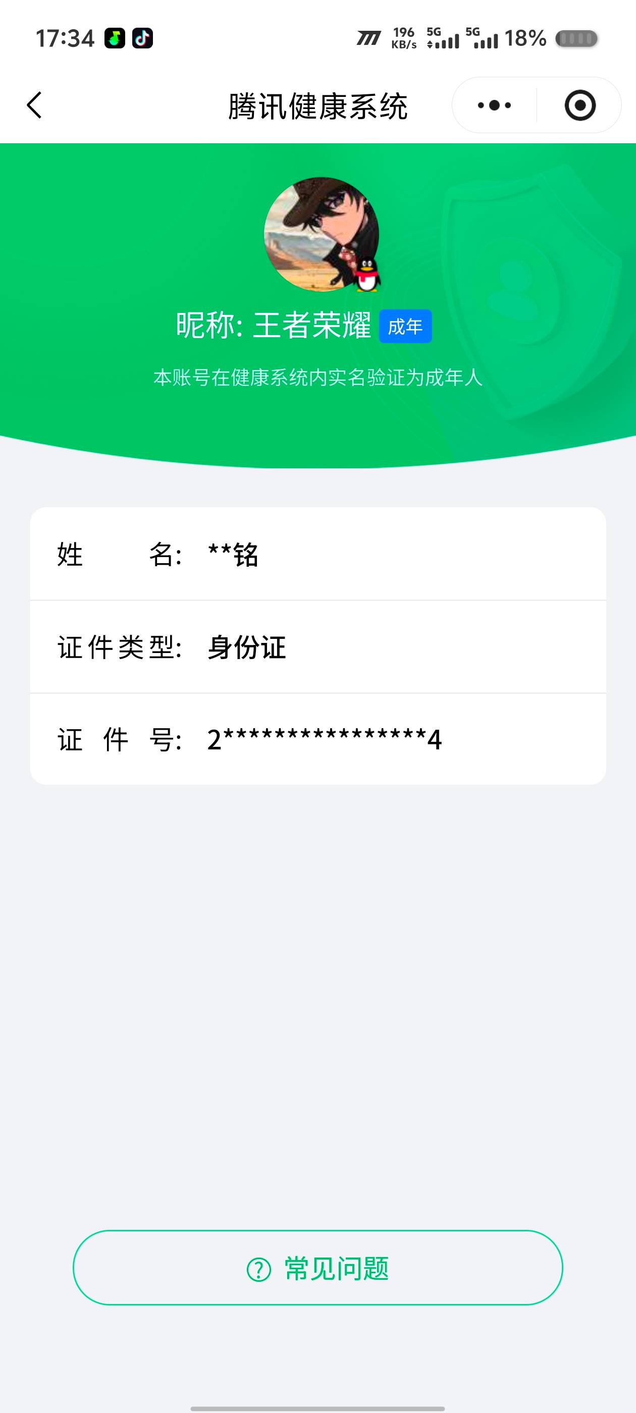 HYCMW47554火影忍者账号详情图11