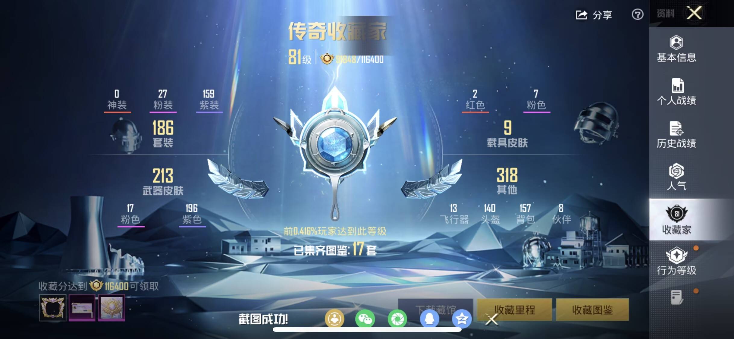 和平精英账号苹果QQ9载具-186套装-227枪皮-【】【商品标题】：苹果 手Q-27粉装-17特效枪-9载具-热力值-