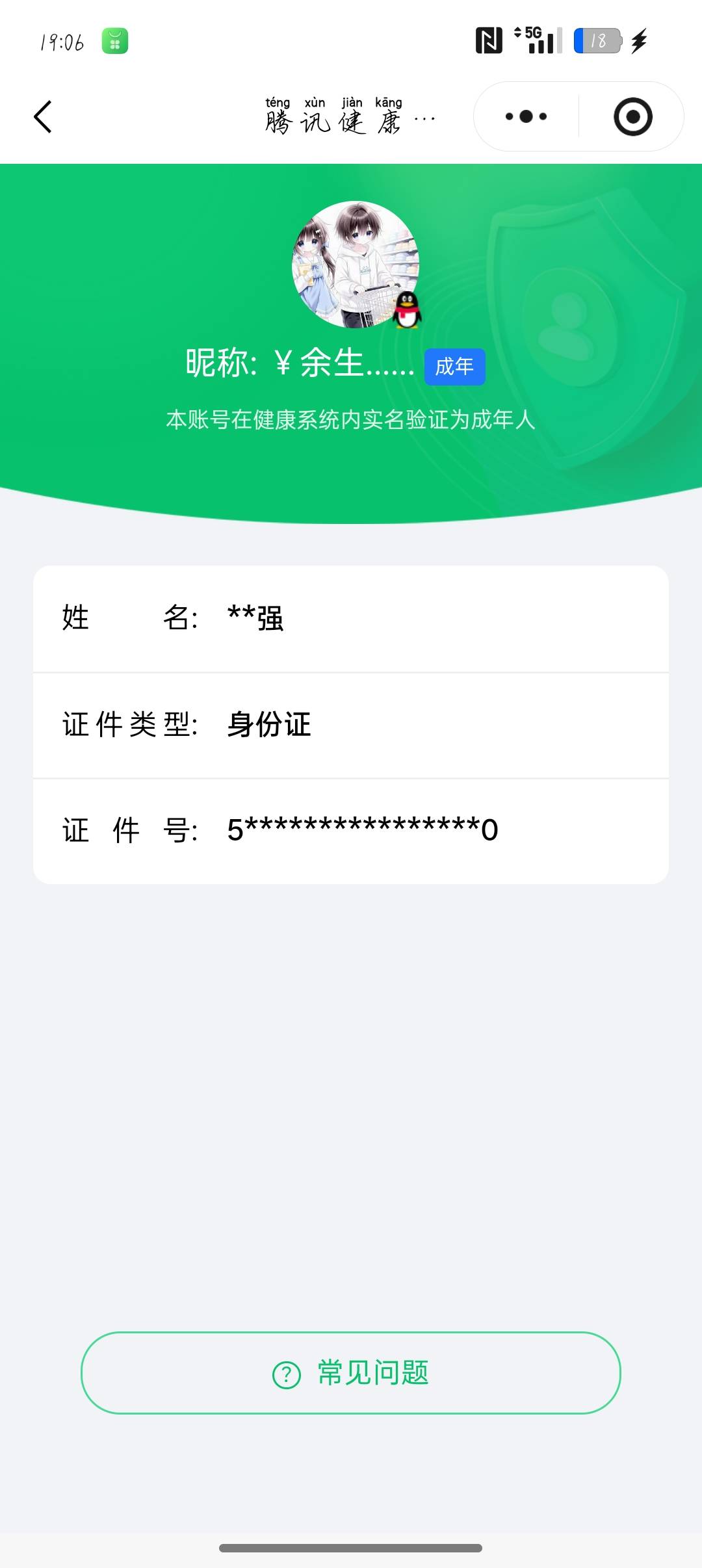 HPCMW458870和平精英账号详情图5