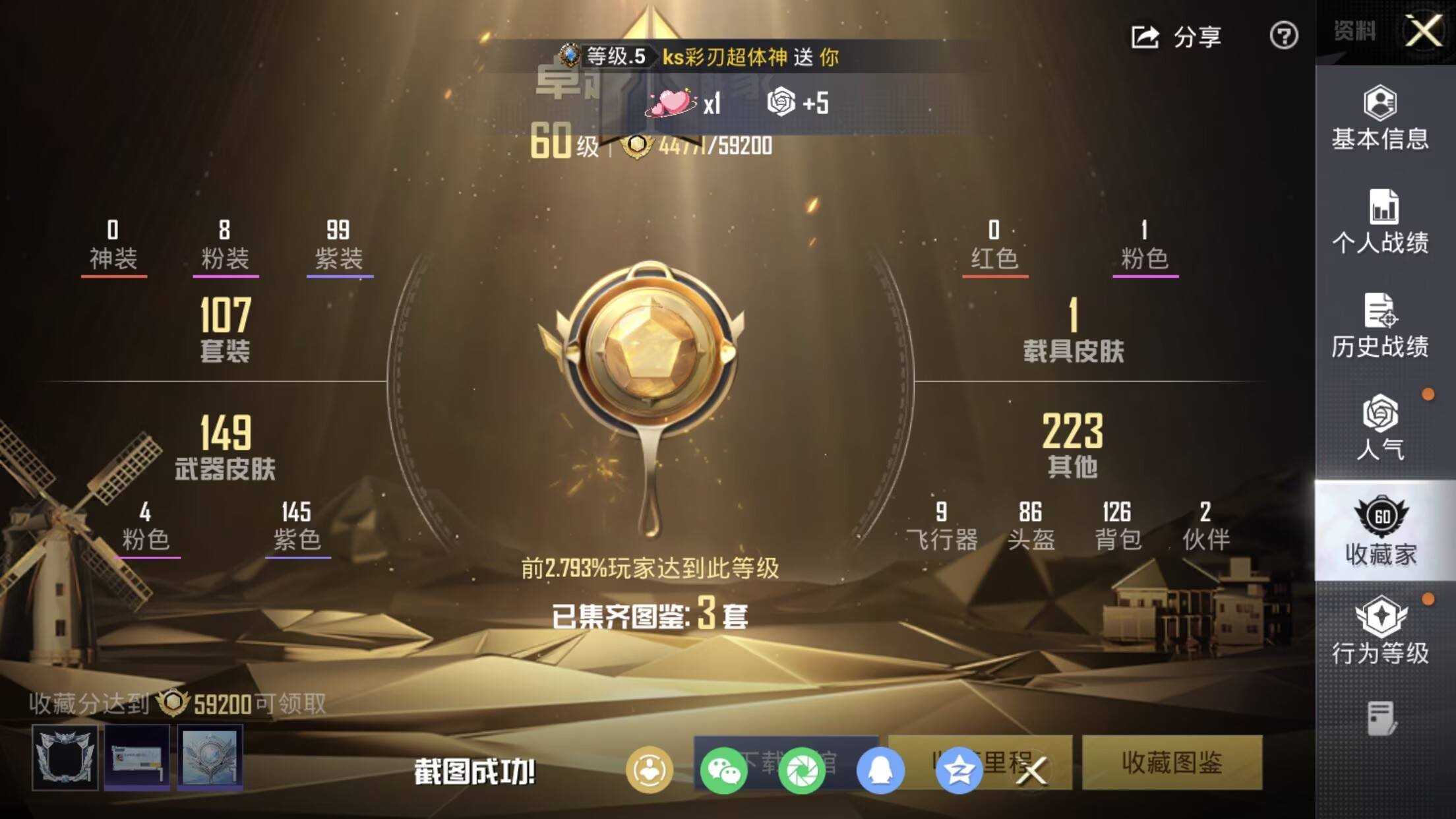 和平精英账号苹果QQ1载具-107套装-171枪皮-【】【商品标题】：苹果 手Q-8粉装-4特效枪-1载具-54543热