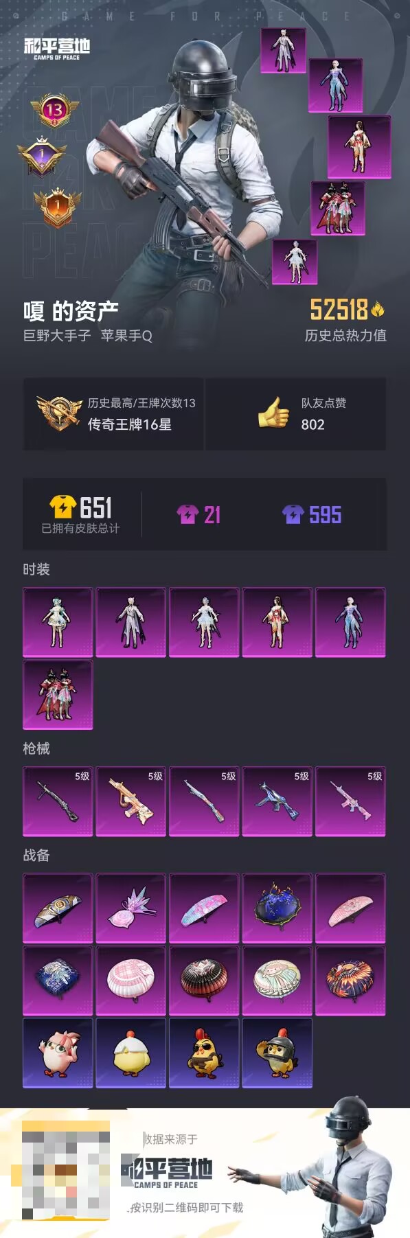 HPCMW459098和平精英账号详情图2