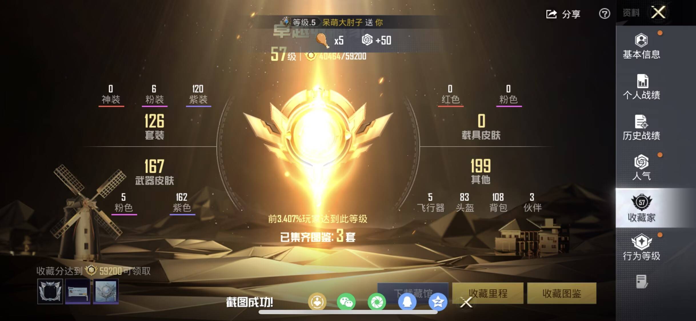 HPCMW459098和平精英账号详情图4