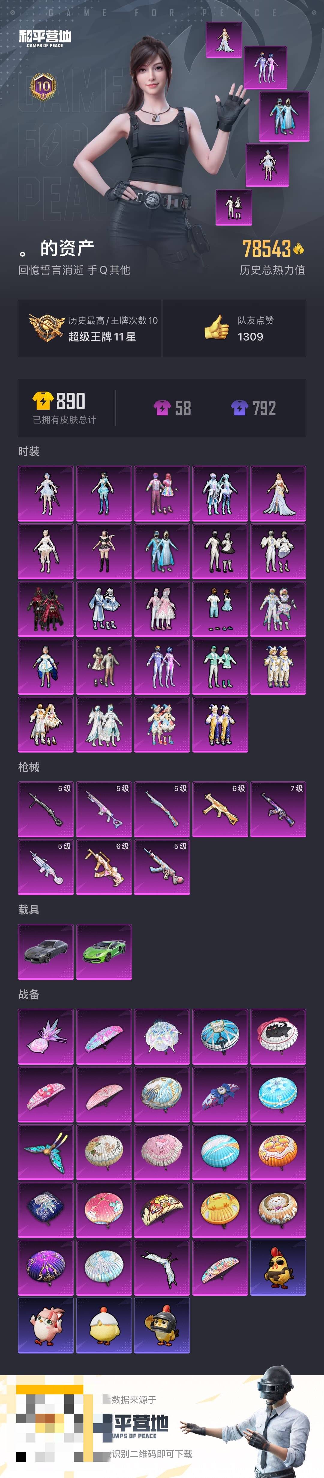 HPCMW458973和平精英账号详情图2