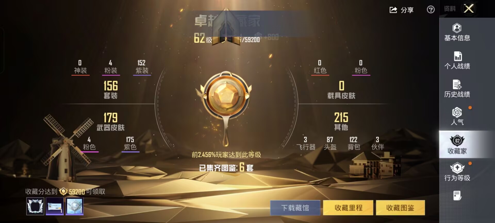 和平精英账号安卓QQ0载具-156套装-193枪皮-【】【商品标题】：安卓 手Q-4粉装-4特效枪-0载具-60087热