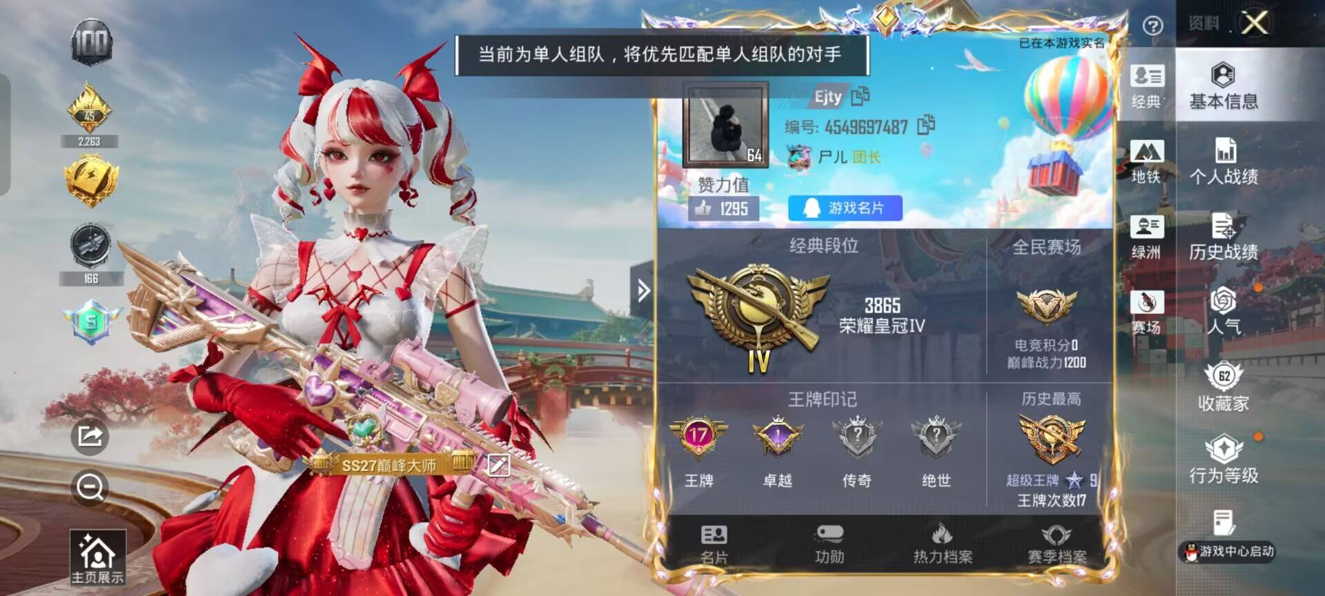 HPCMW459136和平精英账号详情图4