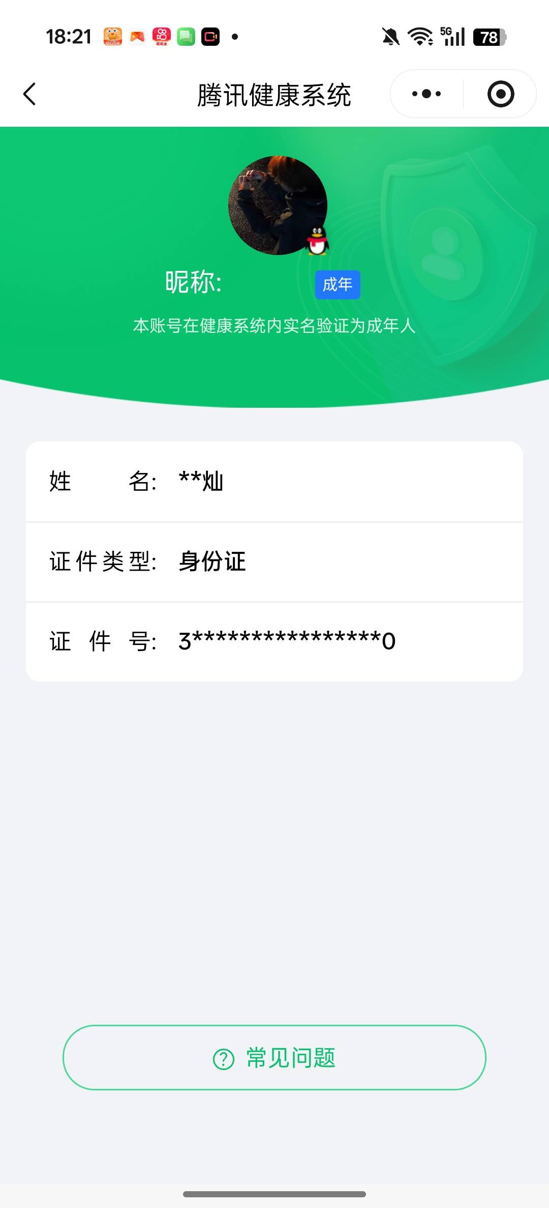 和平精英账号安卓QQ2载具-243套装-320枪皮-【】【商品标题】：安卓 手Q-9粉装-9特效枪-2载具-热力值-12