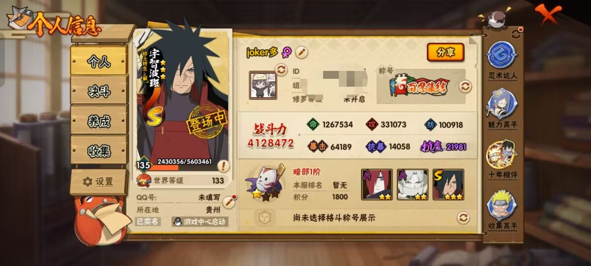 HYCMW48219火影忍者账号详情图2