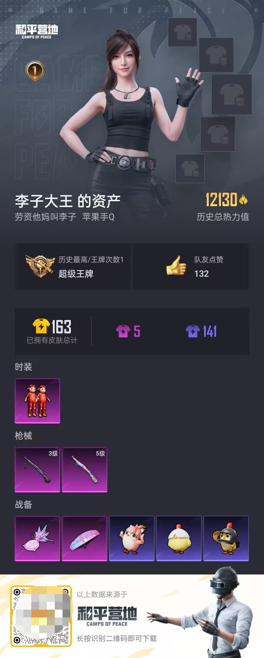 HPCMW461050和平精英账号详情图4