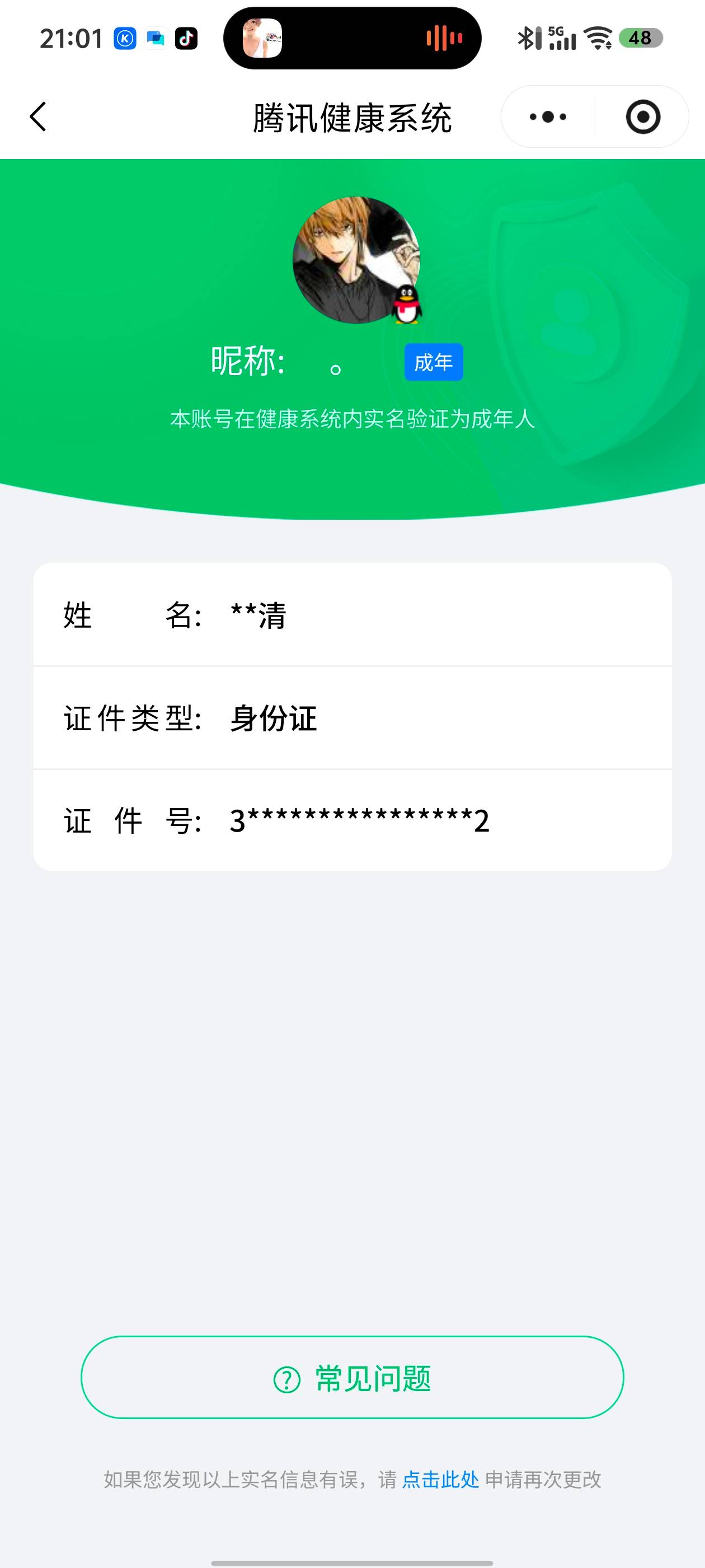 HYCMW48221火影忍者账号详情图10