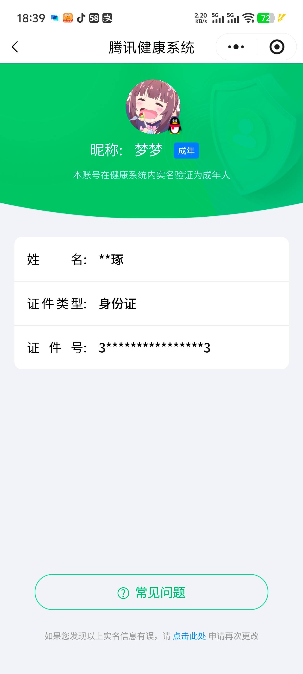 HYCMW48223火影忍者账号详情图10