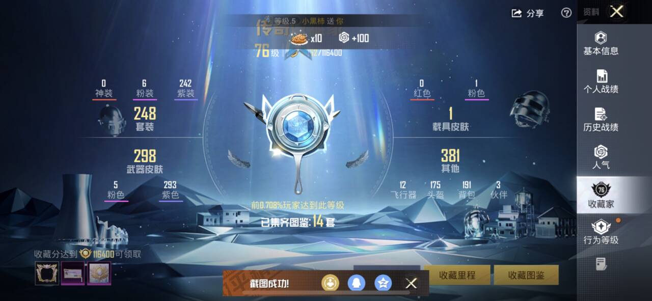 HPCMW461388和平精英账号详情图2