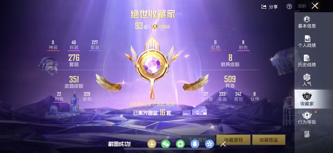 HPCMW461389和平精英账号详情图3