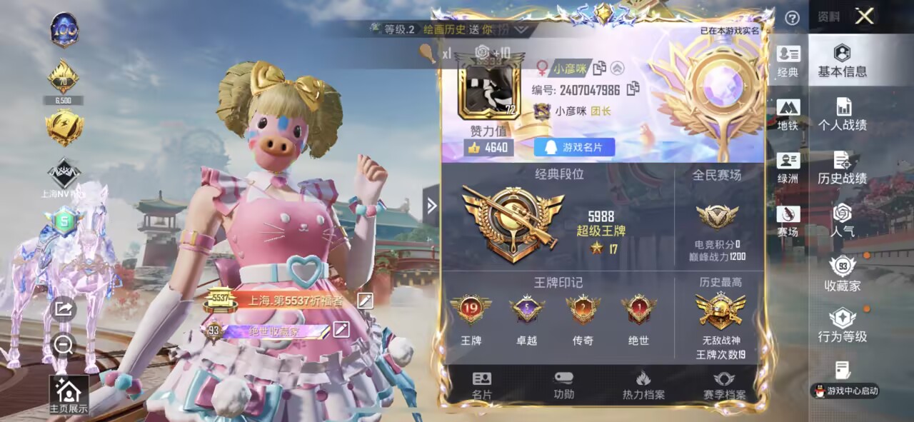 和平精英账号苹果QQ8载具-276套装-368枪皮-【】【商品标题】：苹果 手Q-49粉装-22特效枪-8载具-热力值-