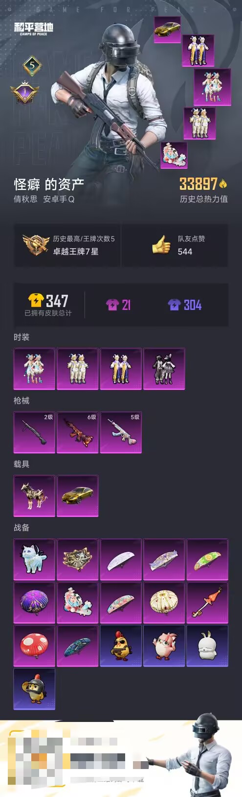 和平精英账号安卓QQ2载具-61套装-104枪皮-【】【商品标题】：安卓 手Q-4粉装-3特效枪-2载具-33897热力