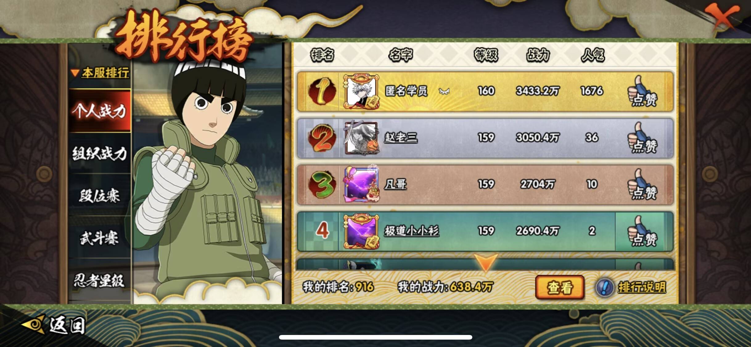 HYCMW48281火影忍者账号详情图3