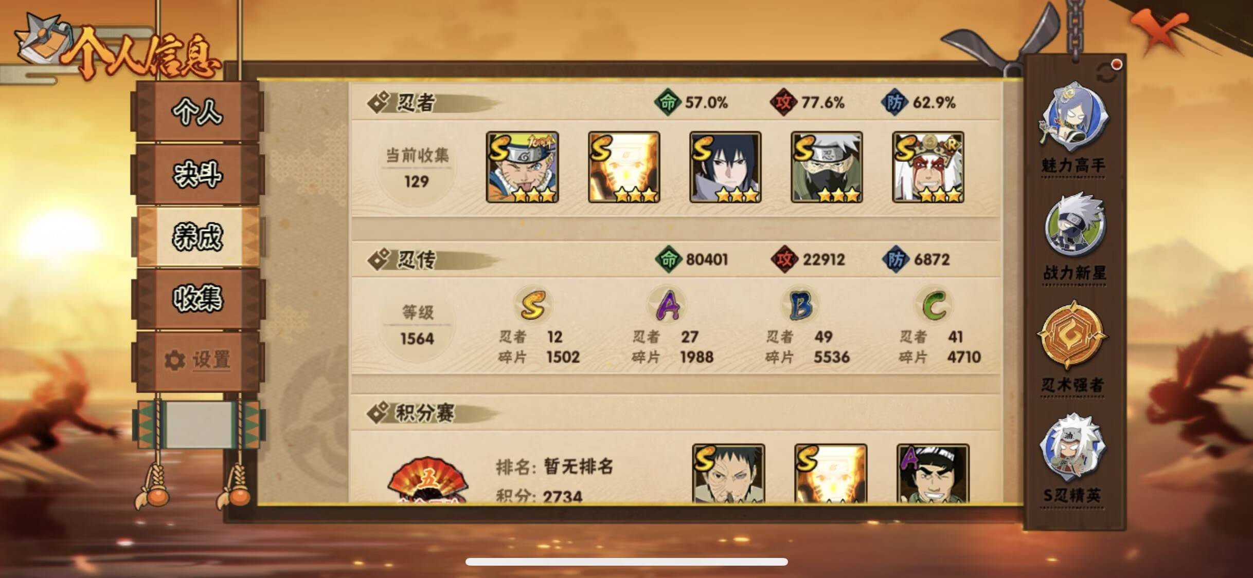 HYCMW48281火影忍者账号详情图4