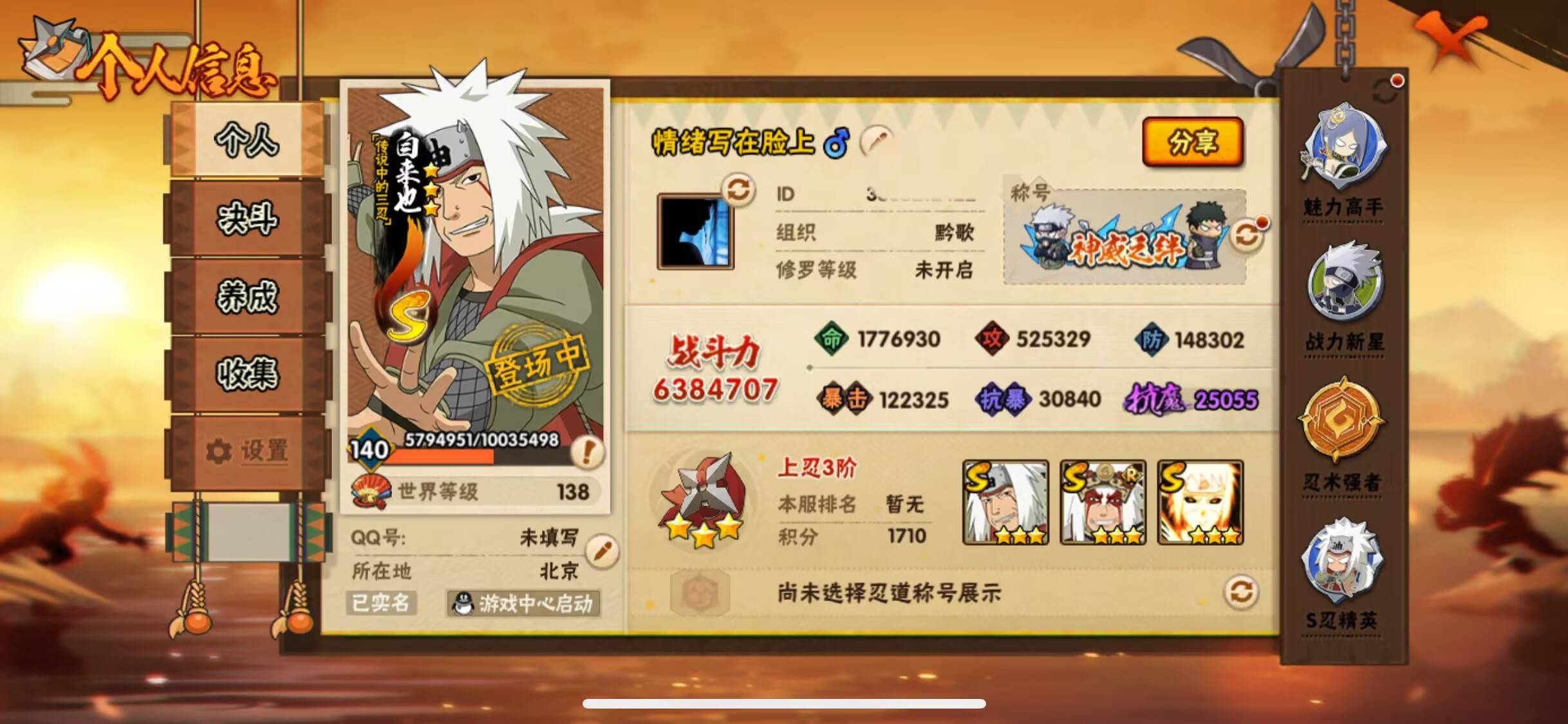 HYCMW48281火影忍者账号详情图5