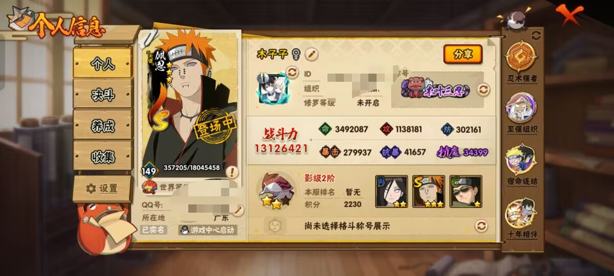 HYCMW48283火影忍者账号详情图2