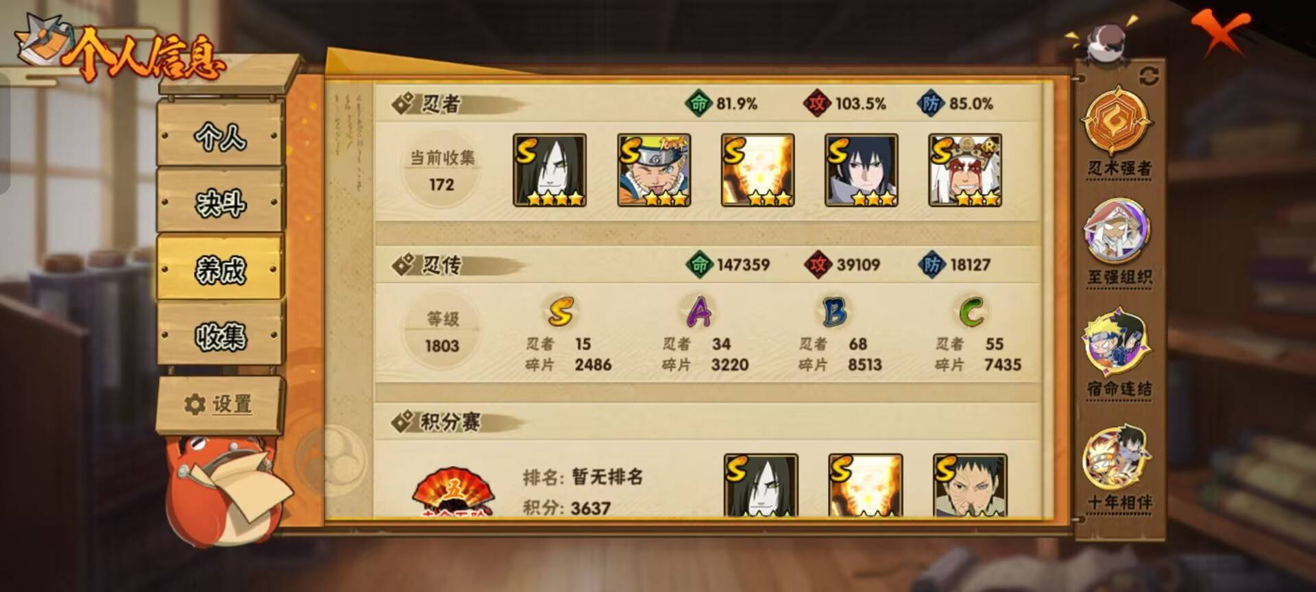 HYCMW48283火影忍者账号详情图3