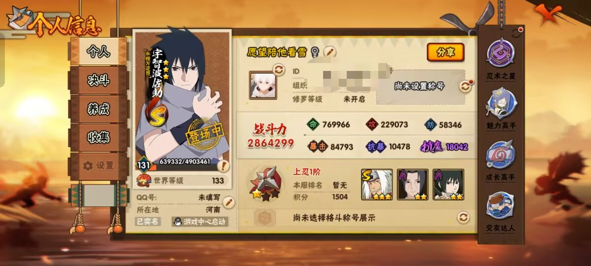 HYCMW48282火影忍者账号详情图4