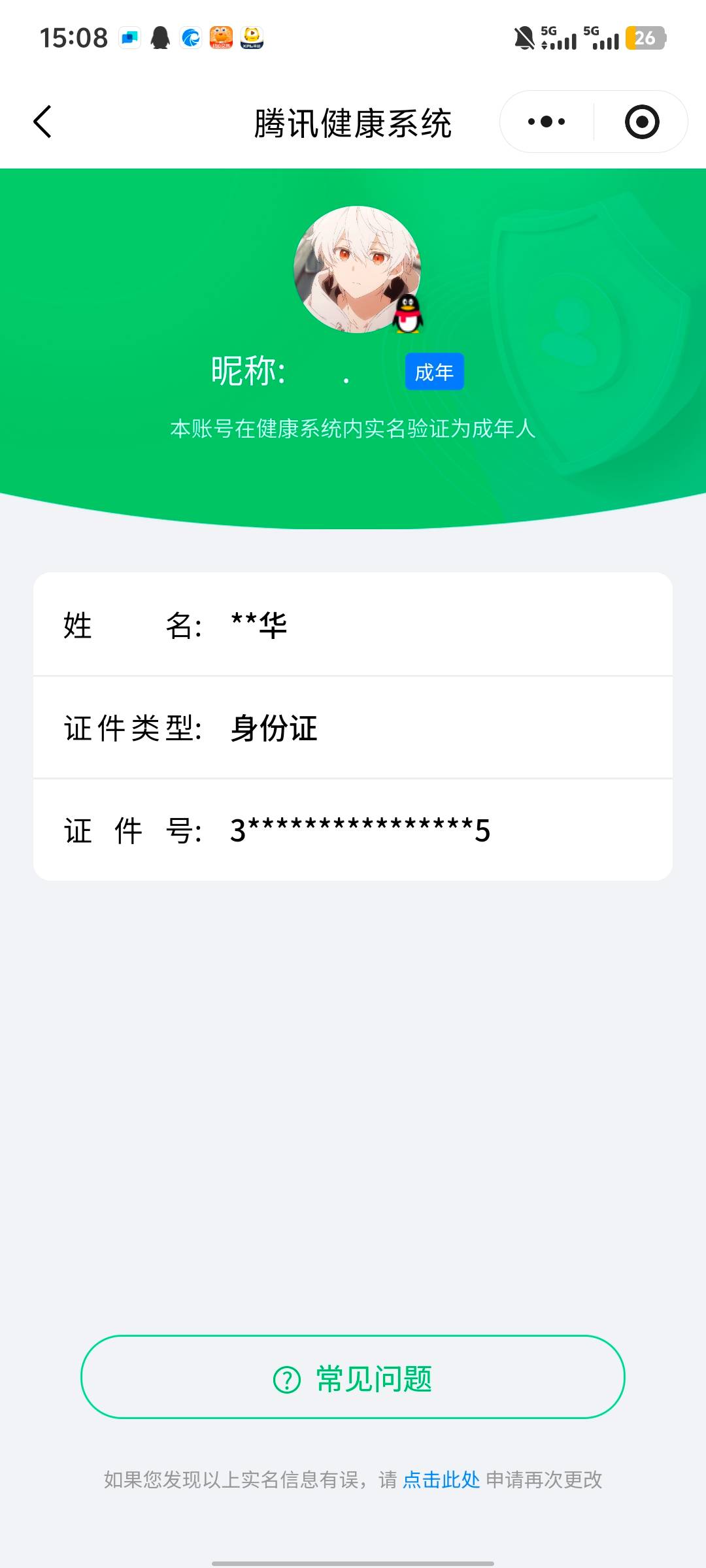 HYCMW48282火影忍者账号详情图9