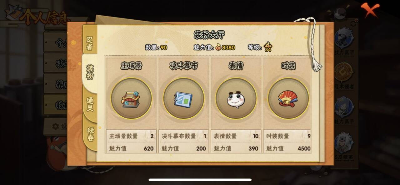 HYCMW48284火影忍者账号详情图7