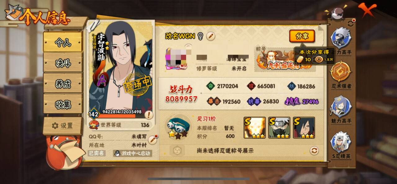 HYCMW48284火影忍者账号详情图4