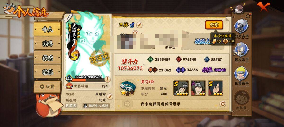 HYCMW48285火影忍者账号详情图6