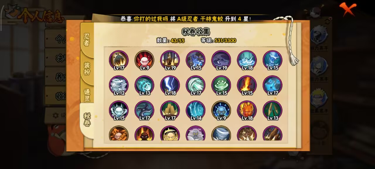 HYCMW48285火影忍者账号详情图8