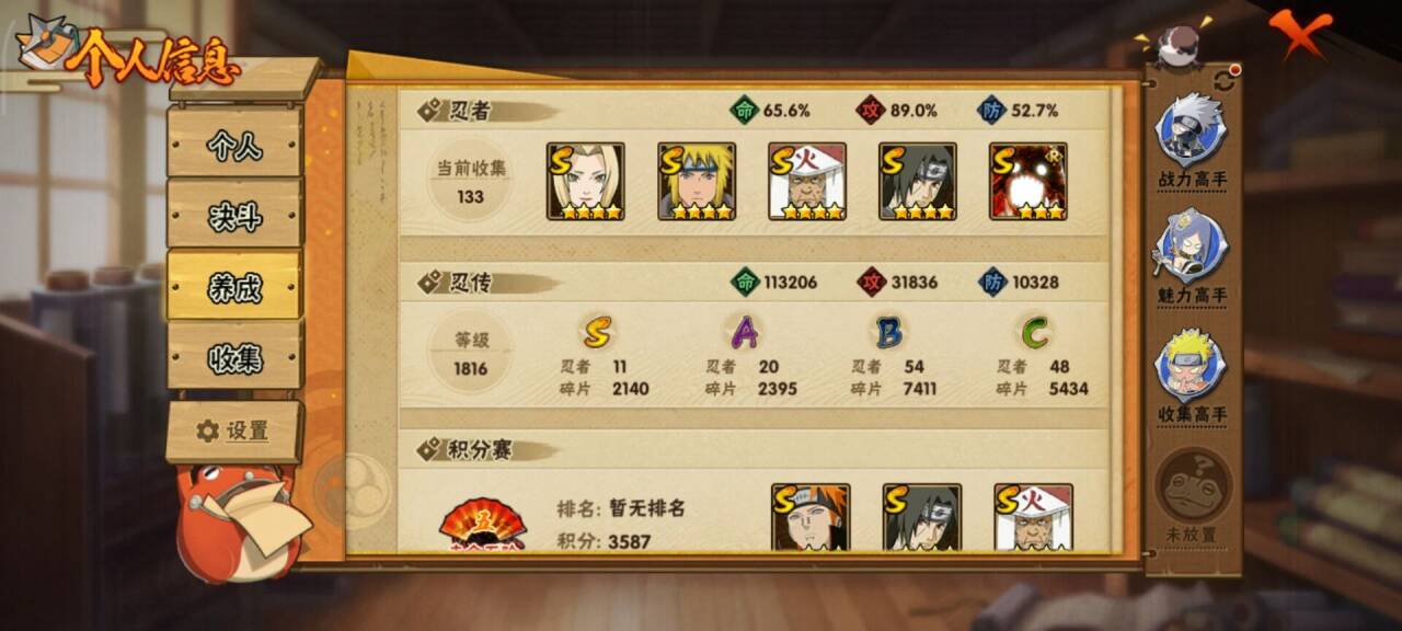 HYCMW48285火影忍者账号详情图3