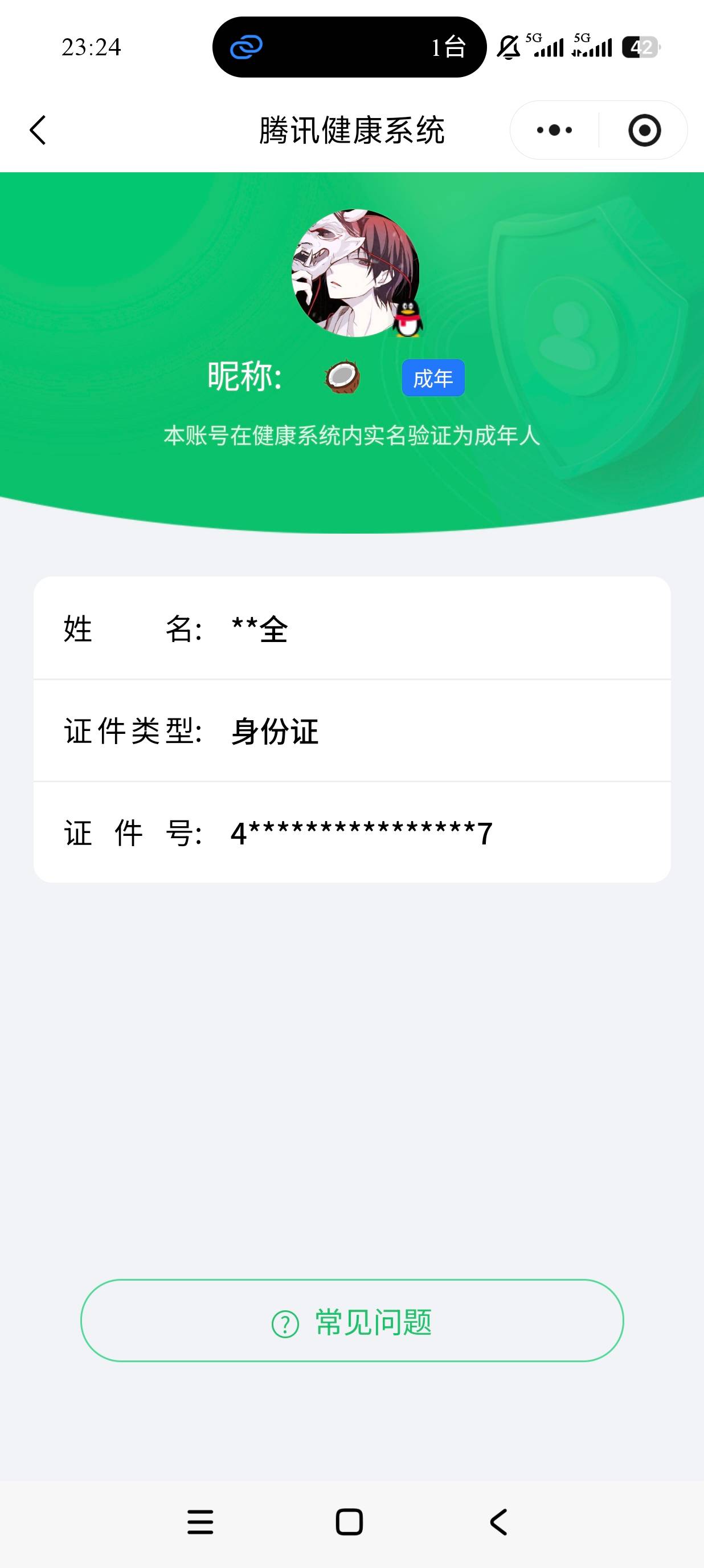 HYCMW48286火影忍者账号详情图11