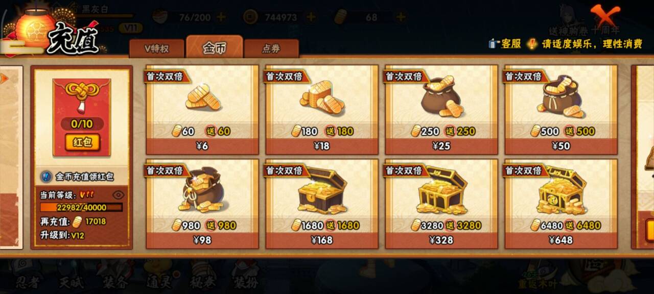 HYCMW48286火影忍者账号详情图5