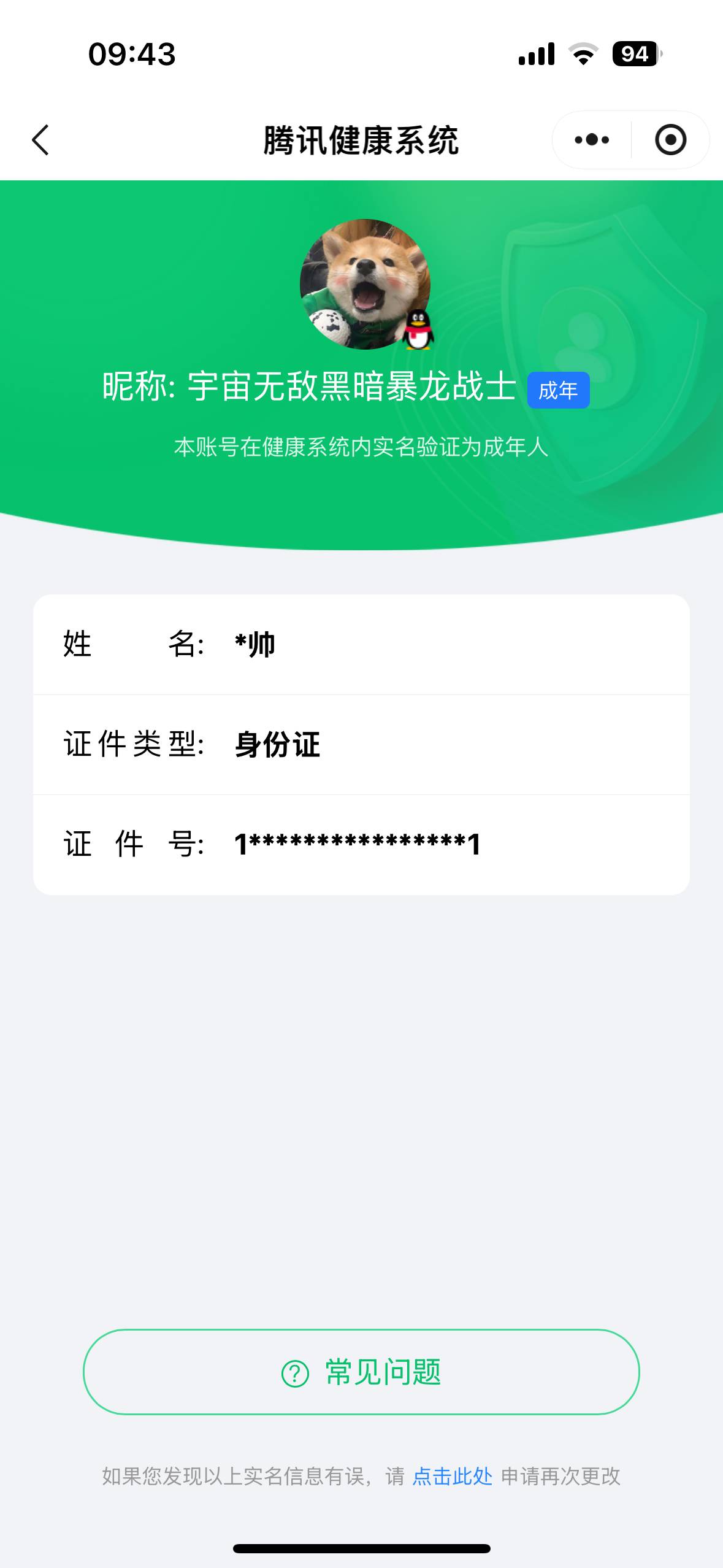 HYCMW48287火影忍者账号详情图11