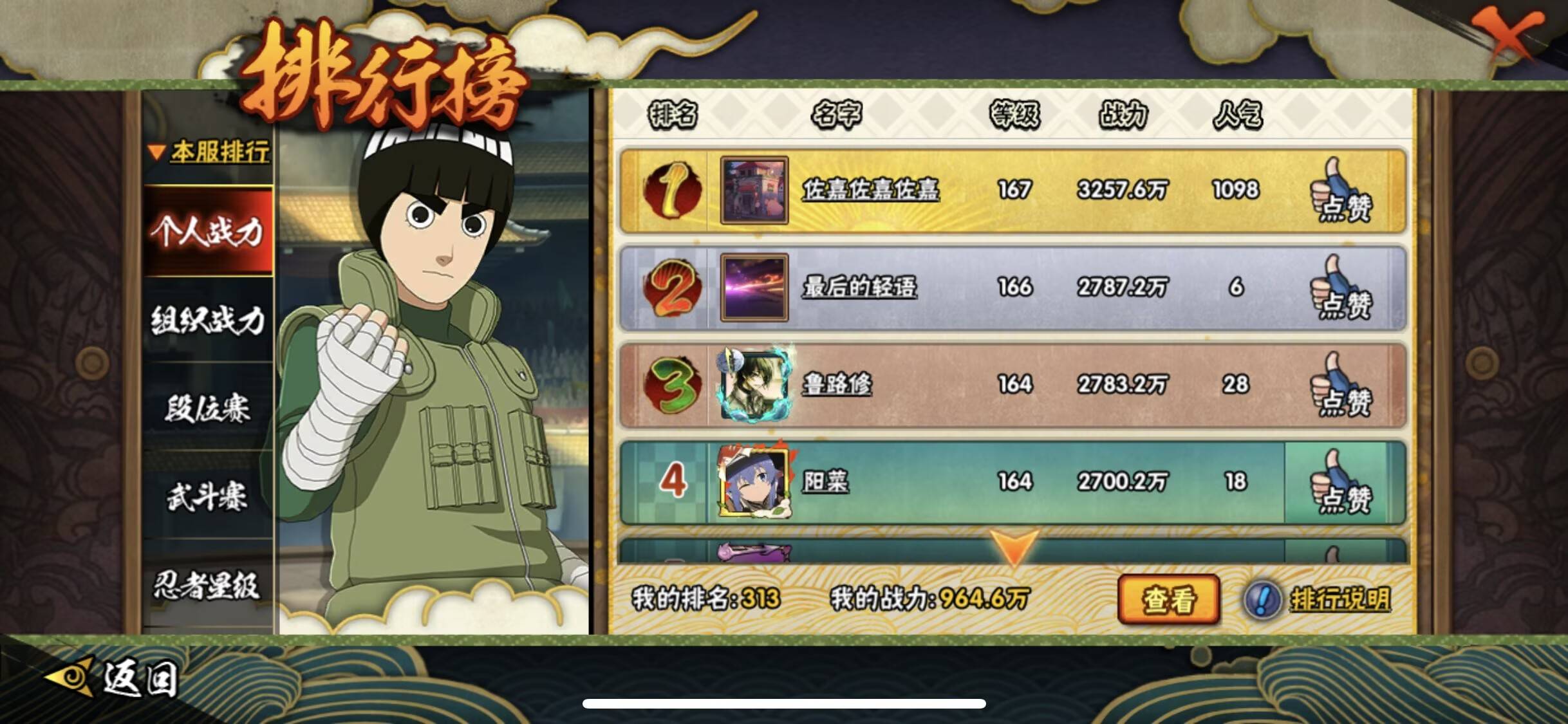 HYCMW48288火影忍者账号详情图4