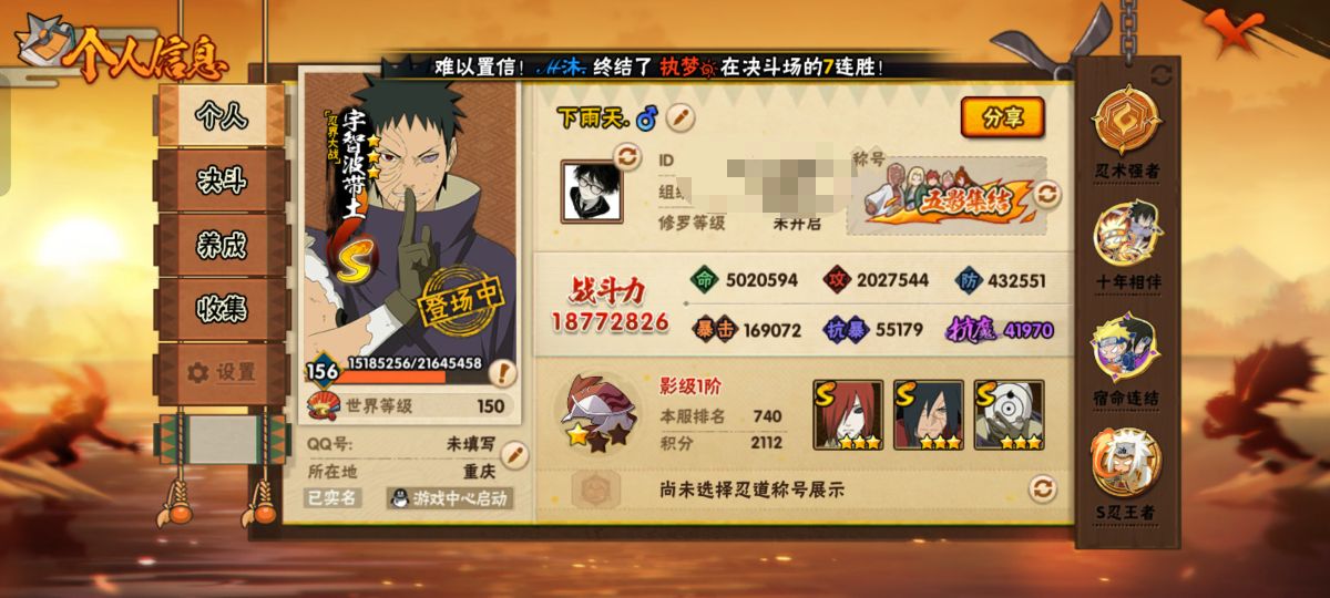 HYCMW48290火影忍者账号详情图4