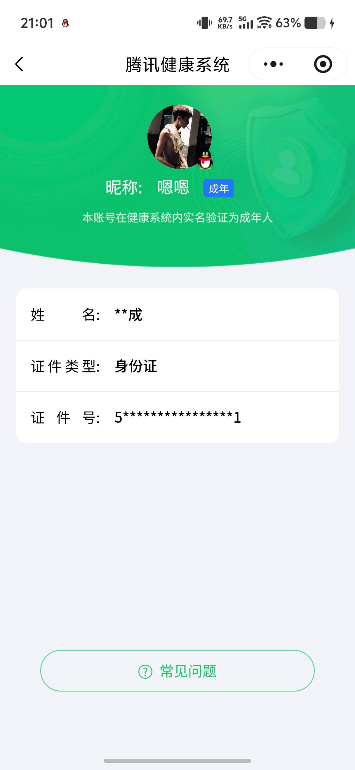 HYCMW48291火影忍者账号详情图11