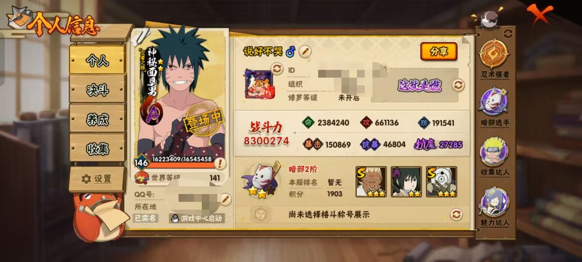 HYCMW48292火影忍者账号详情图5