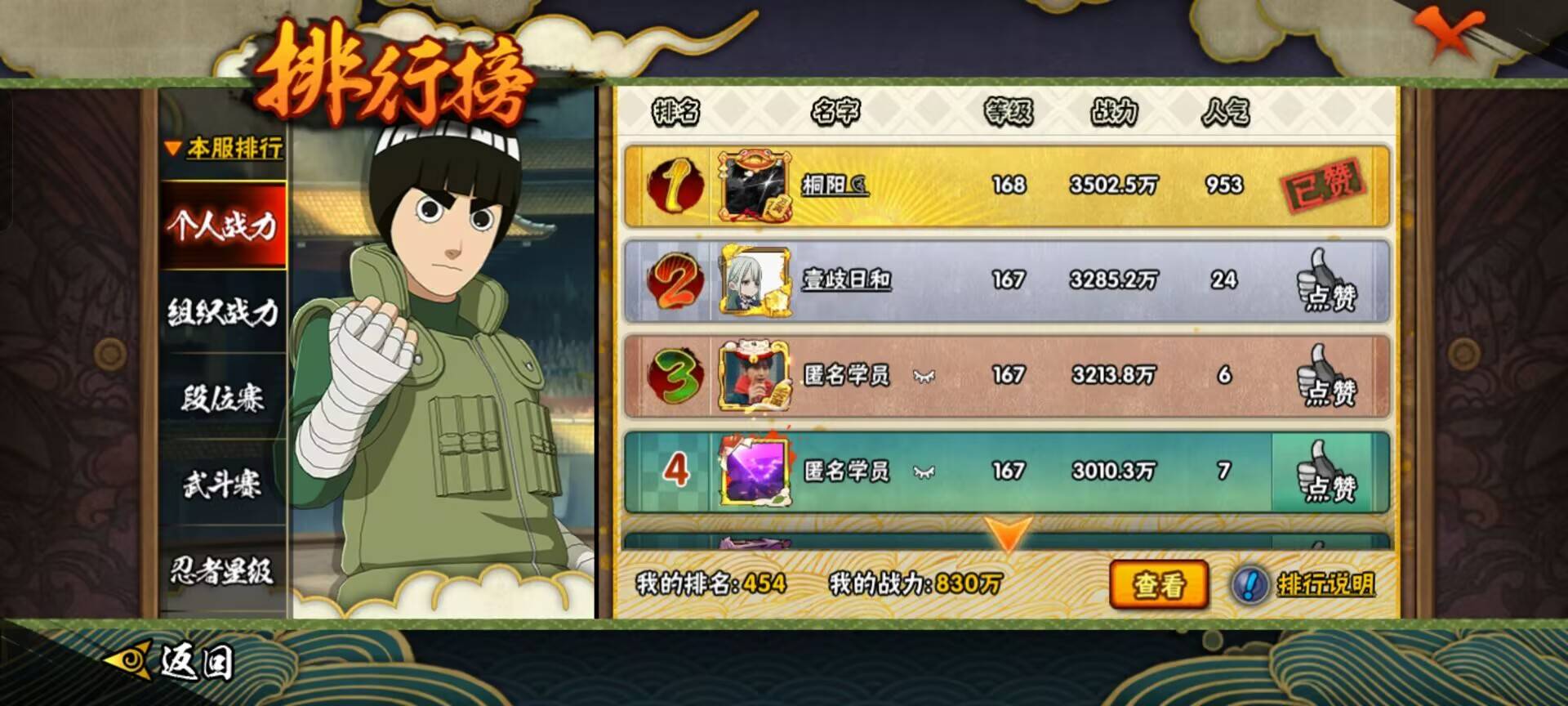 HYCMW48292火影忍者账号详情图8