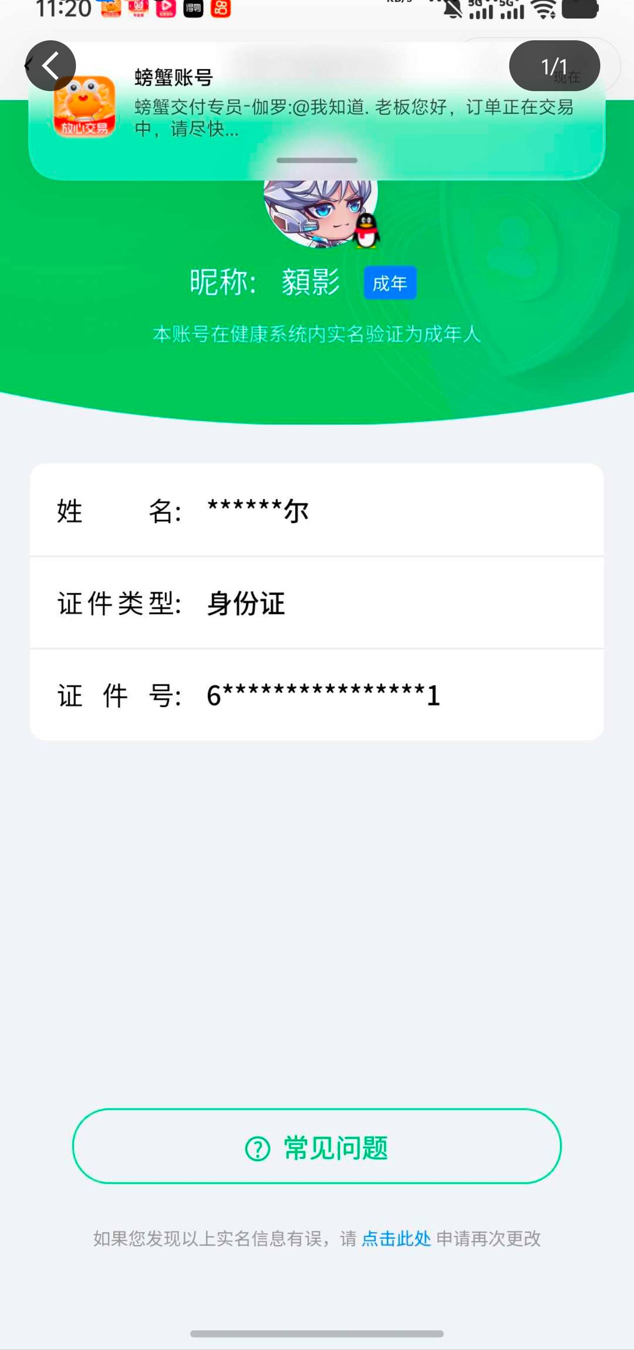 HYCMW48292火影忍者账号详情图10
