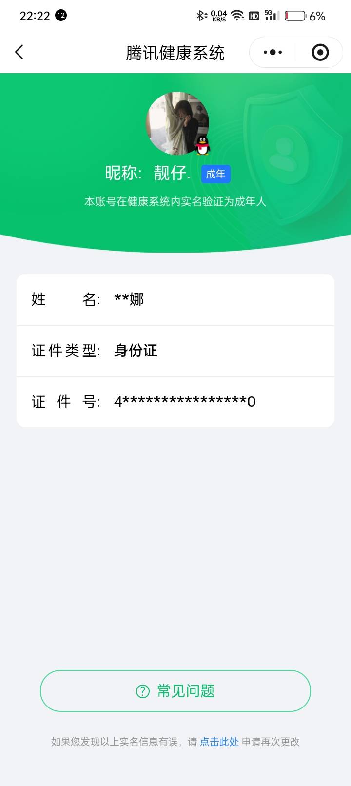 HYCMW48293火影忍者账号详情图11