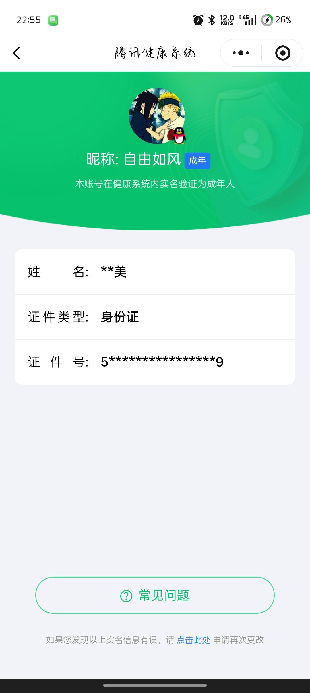 HYCMW48294火影忍者账号详情图10
