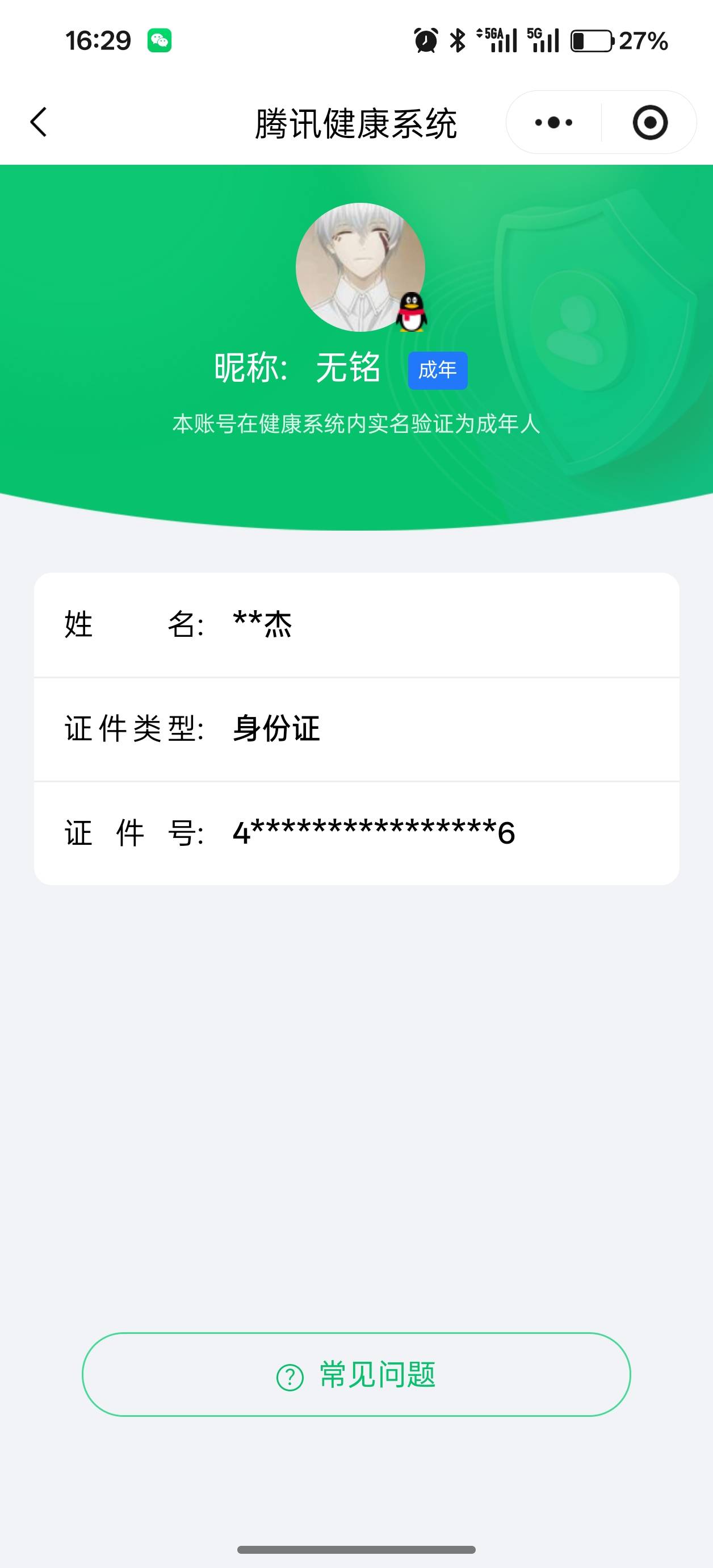 HYCMW48295火影忍者账号详情图9