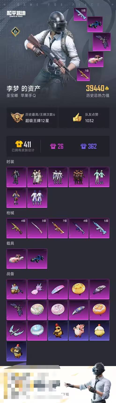 HPCMW461418和平精英账号详情图2