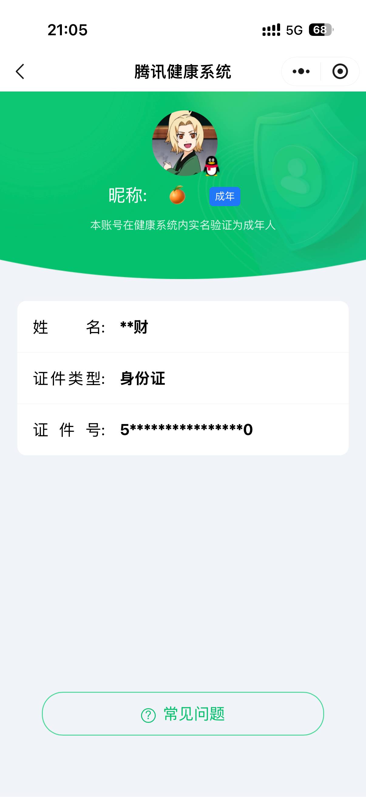 HYCMW48296火影忍者账号详情图10