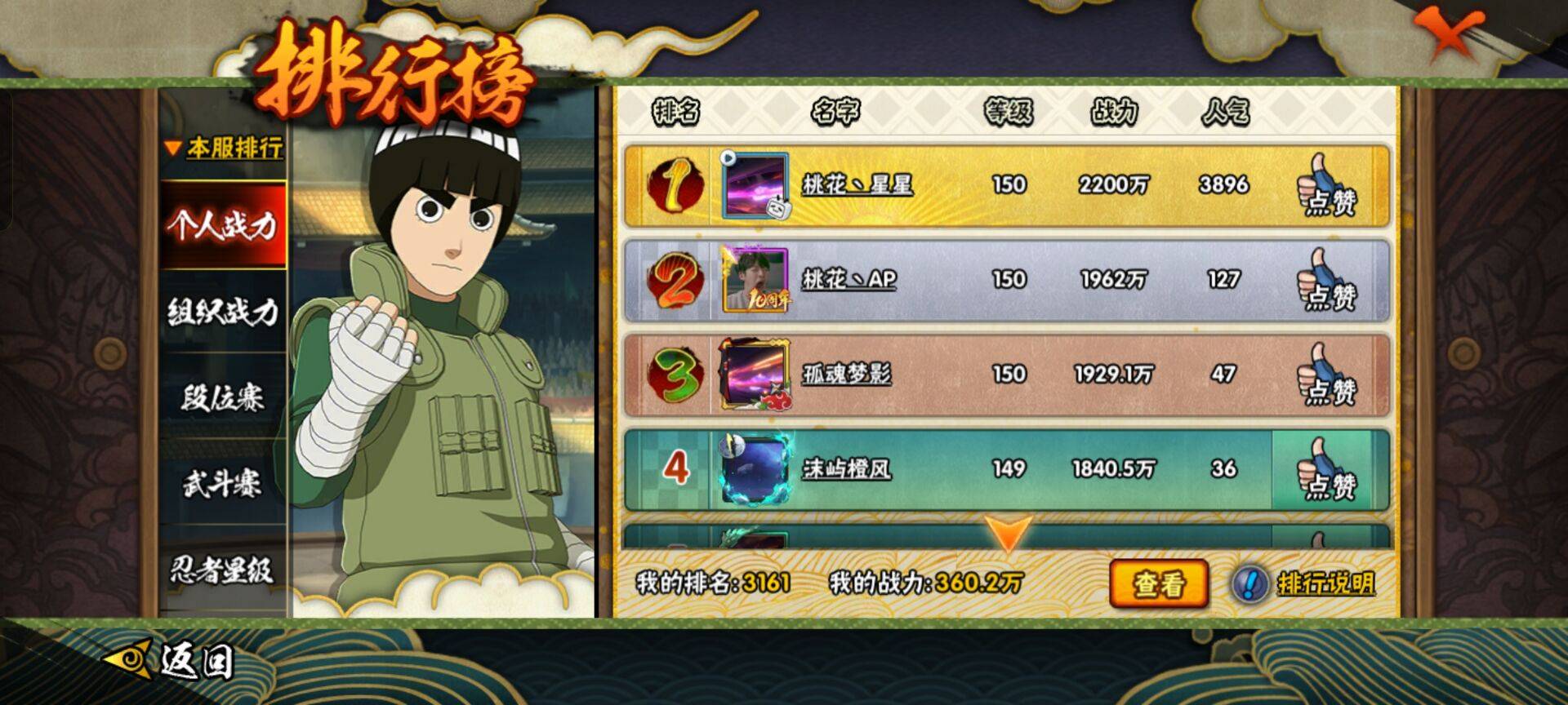 HYCMW48297火影忍者账号详情图3