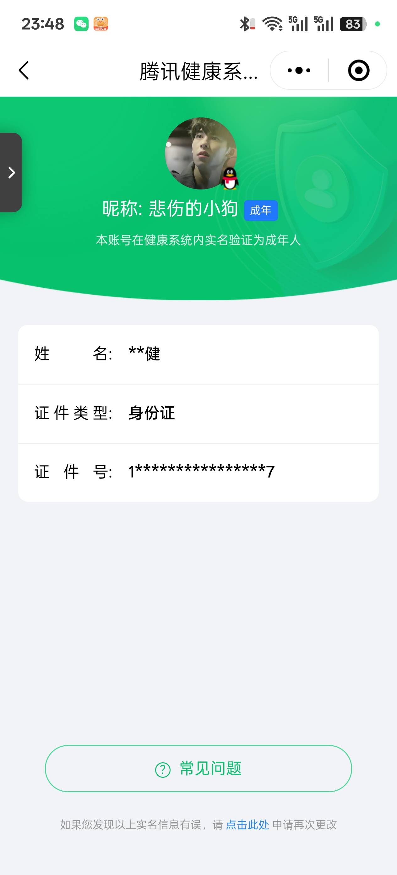 HYCMW48297火影忍者账号详情图9