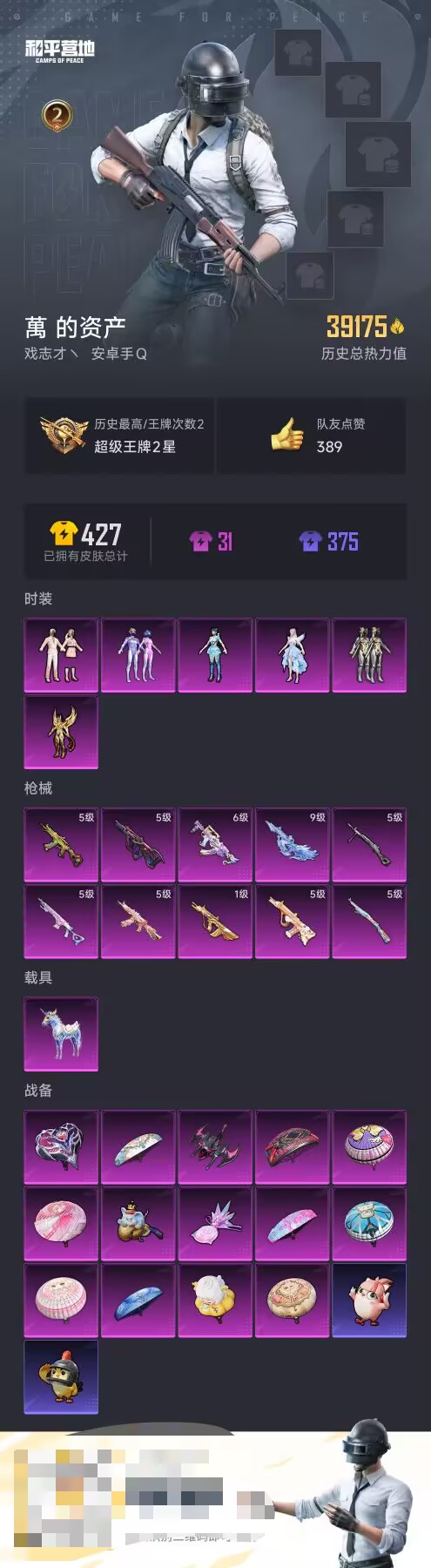 HPCMW461492和平精英账号详情图3