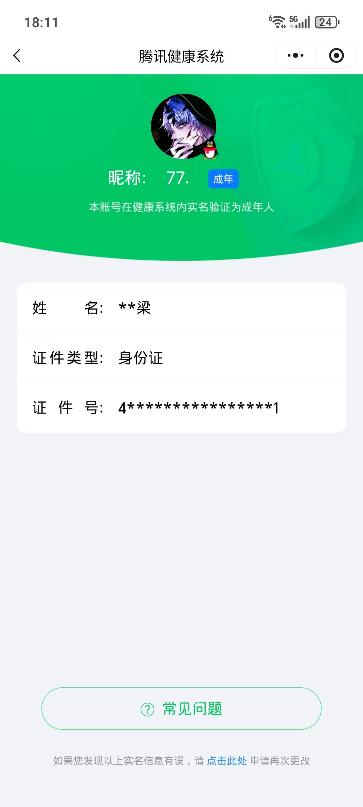 HPCMW461503和平精英账号详情图5