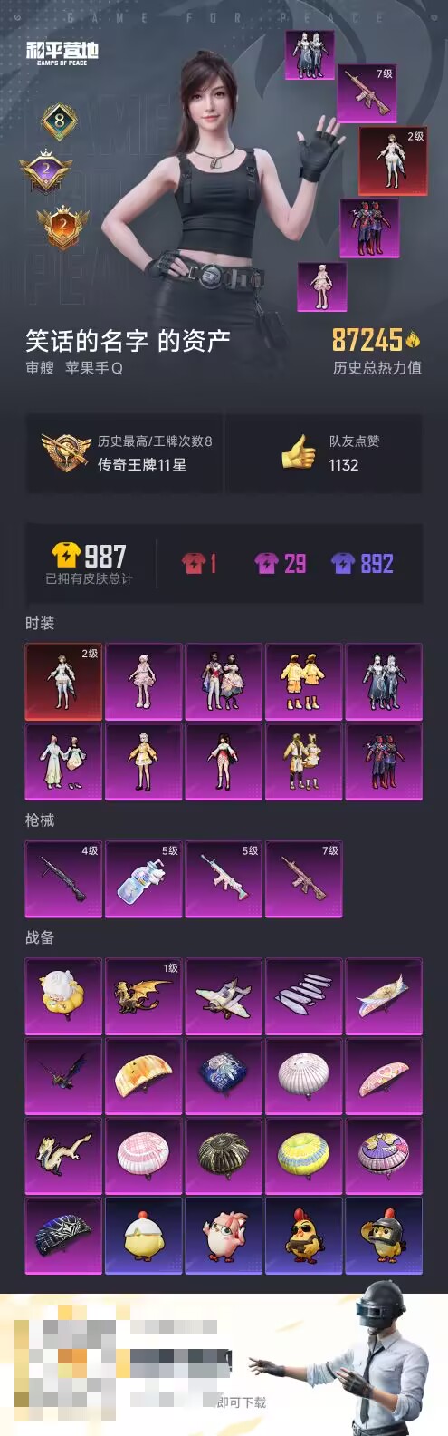 和平精英账号苹果QQ0载具-206套装-276枪皮-【】【商品标题】：苹果 手Q-9粉装-4特效枪-0载具-87260热